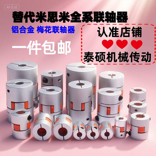 替代米思米铝合金梅花联轴器E-LMPJC55L78-12 12 13 14-15 16 17