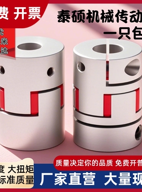 梅花联轴器DEP16-D55-d10 d11 d12-e12.7 e13 e14 e15 e16e25 e18