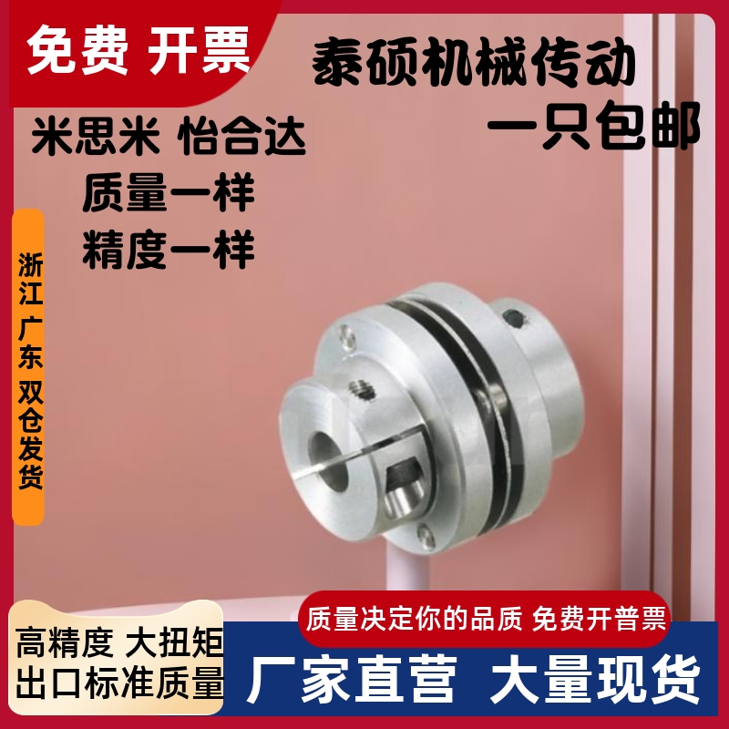 米思米单膜片型联轴器CPDS50-12-14 15-16 18 19 20 铝合金 包邮