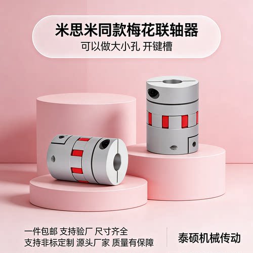 替代米S米铝合金梅花联轴器E-LMPJC65L90-18 19 20-24 25 28 3032