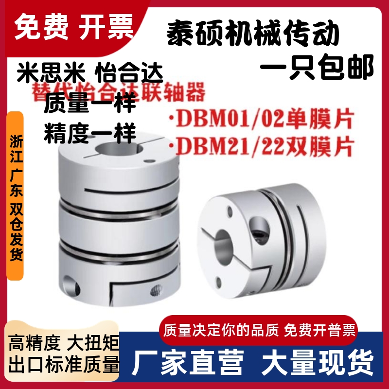 DBM01 DBM02 DBM21 DBM22-D19 D25 D32 替代怡合达联轴器 D40 D50