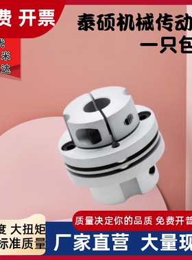 替代 怡合达联轴器DBN01-D40-d7 d8 d10 d11-e7 e12 e14单 双膜片