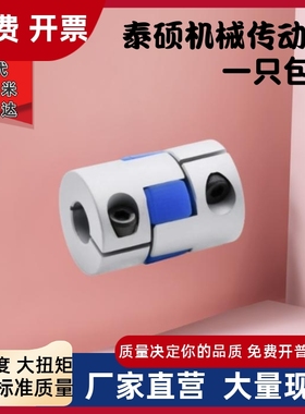 十字形联轴器 铝合金 CPOC16 20 25-4 5 6.35 7 8-9.525 1011蓝色