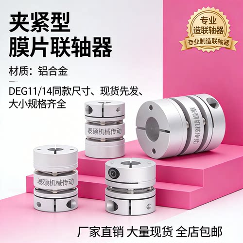 双模片联轴器 DEG11/DEG14-D56-d15 16 17 18 19 20 22 24 25-e15