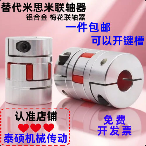 替代米思米梅花联轴器E-LMPJC40