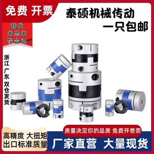 DCE01 DCC01 替代怡合达 D16 DCH01 联轴器