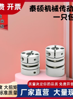 替代怡合达铝合金联轴器DEG01/04-D39-d8 d9.525 d10-e11 e12 e13