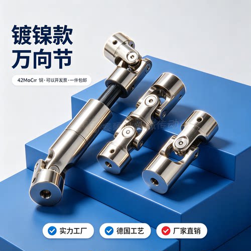 DDE12精密夹紧型万向节联轴器单双节十字万向滚针轴承可伸缩键槽