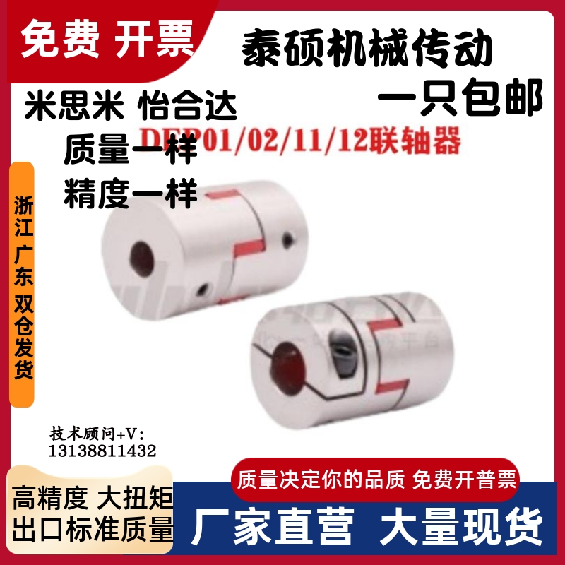 替代怡合达DEP01/02/11/12-D15 20 25 30 35 梅花联轴器 40 55 65