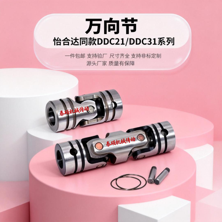 双节万向节带键槽DDF21 DDC31-d10 d12 d14 d16 d20 d22 d25 d30