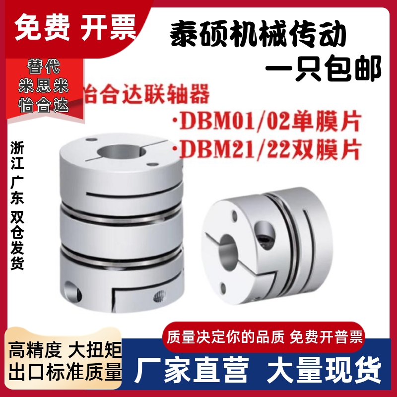 DBM01 DBM02 DBM21 DBM22-D19 D25 D32 替代怡合达联轴器 D40 D50