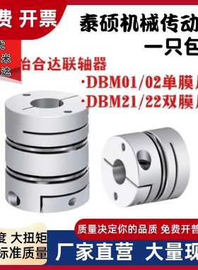 DBM01 DBM02 DBM21 DBM22-D19 D25 D32 替代怡合达联轴器 D40 D50