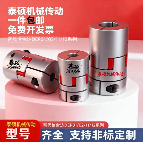 DEP01梅花联轴器30-65