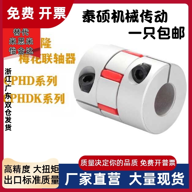 联轴器替代上隆CPHDCPHDK-D14