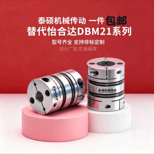 替代怡合达联轴器伺服电机丝杆