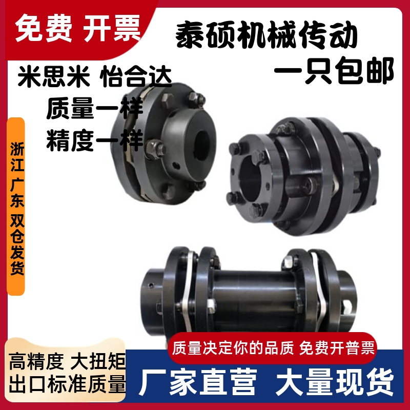 替怡合达膜片联轴器DBN11 DBN16碳钢 螺钉夹紧型D56 D68 D82 现货