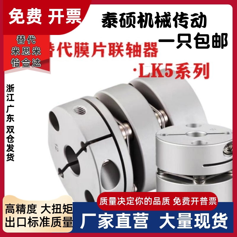 GS铝合金单膜片联轴器LK5-C12WP