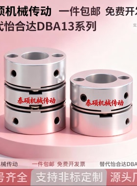 铝合金双膜片联轴器DBA13-D32-d15 d14 d12 d10-e6 e7 e8 e9.5312