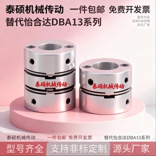 d14 d12 D32 e9.5312 d15 铝合金双膜片联轴器DBA13 d10