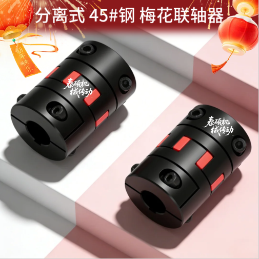 铝合金分离型梅花联轴器 替代DCJ26-D40-d8 9 10 11-e18 19 20 22