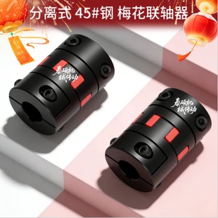 D40 e18 替代DCJ26 铝合金分离型梅花联轴器