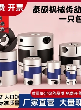 替代米思米十字形联轴器CPO16 20 25-3 4 56  6.35 8-3 4 5 9.525