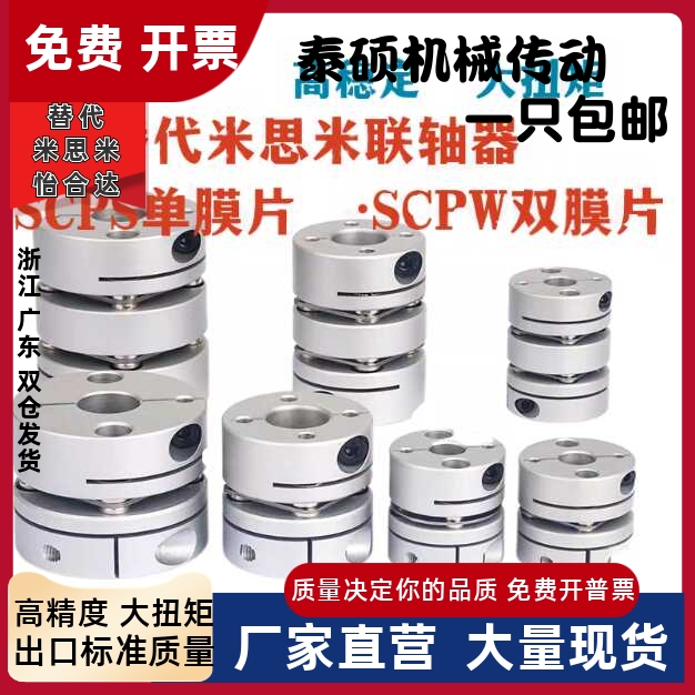 联轴器SCPSSCPW-D16D21D28D55
