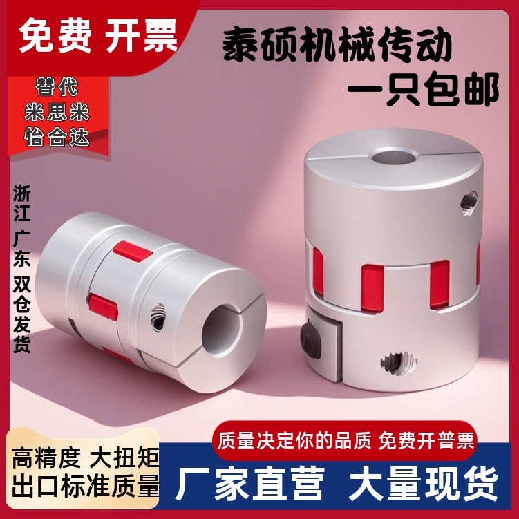 梅花式联轴器CXHG-C-D40-d8 d9 d9.525 d10 d11-e12 e13 e14 e15