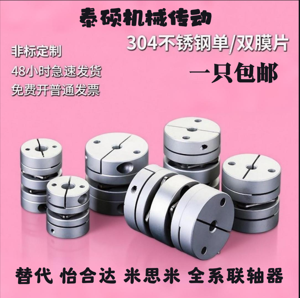 双膜片联轴器DEG14-D39-d8