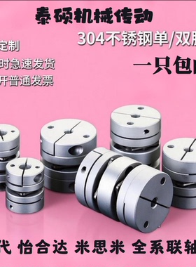 双膜片联轴器DEG14-D39-d8 d9 d9.525 d10-e11 e12 e13 e14 e15怡