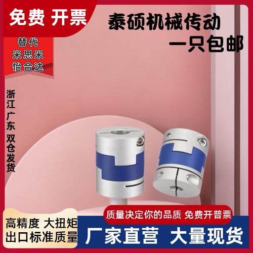 替代怡合达 十字连轴器DER01-D25-d7 8 9  9.525 10-e10 e11 e12