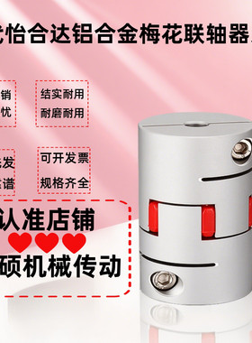 DEP11 梅花联轴器 DCL01-D14/D20/D30/D40-R/B-d5 d6 d8-e6 e8e10