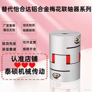 D14 e8e10 梅花联轴器 DCL01 D30 D20 DEP11 D40