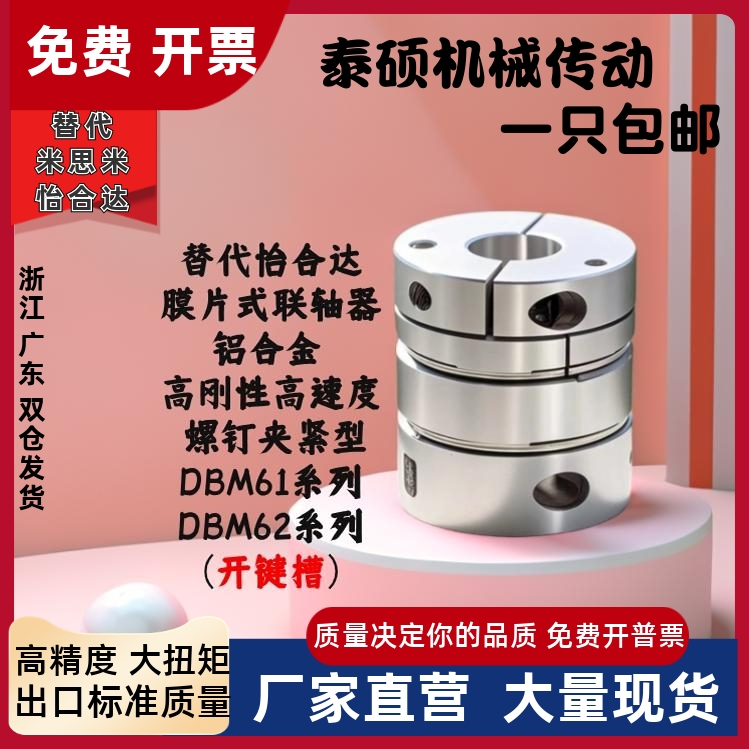联轴器DBA61-D40-d8双簧片