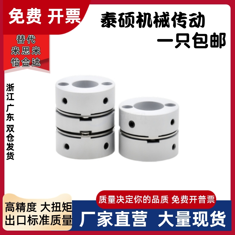 螺钉固定 替代怡合达联轴器DBA01 DBA11 D16 D20 D25 D32 D40 D50
