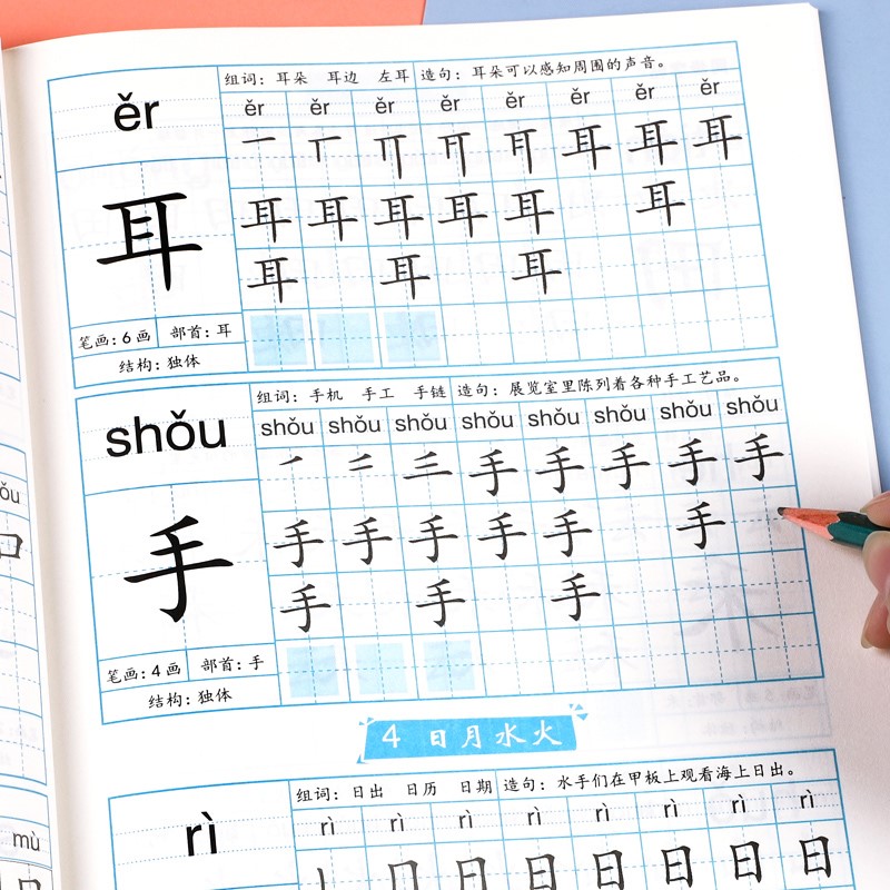 字帖笔画笔顺拼音写字儿童初级练字帖楷书幼儿园练字本初学者一年级字