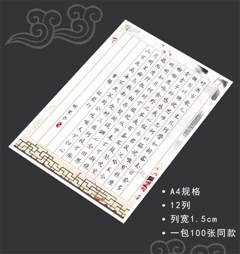 纸练字本小学生比赛钢笔字书写中国风复古a4练习写字写诗考级写古诗的
