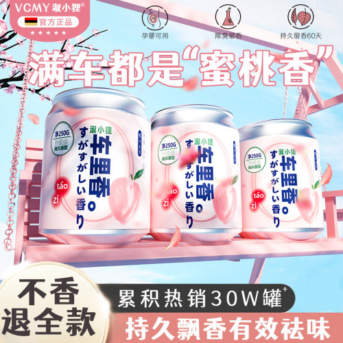 【热销30w罐】车载香薰女士瑞士