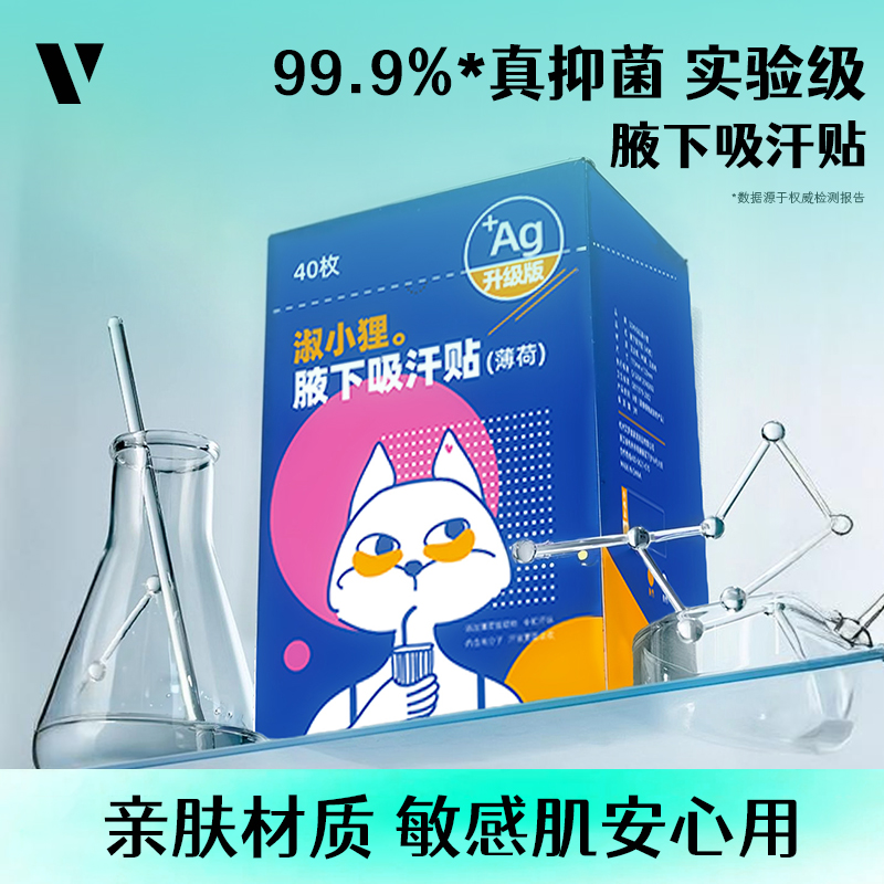 夏季腋窝吸汗贴超薄隐形防臭