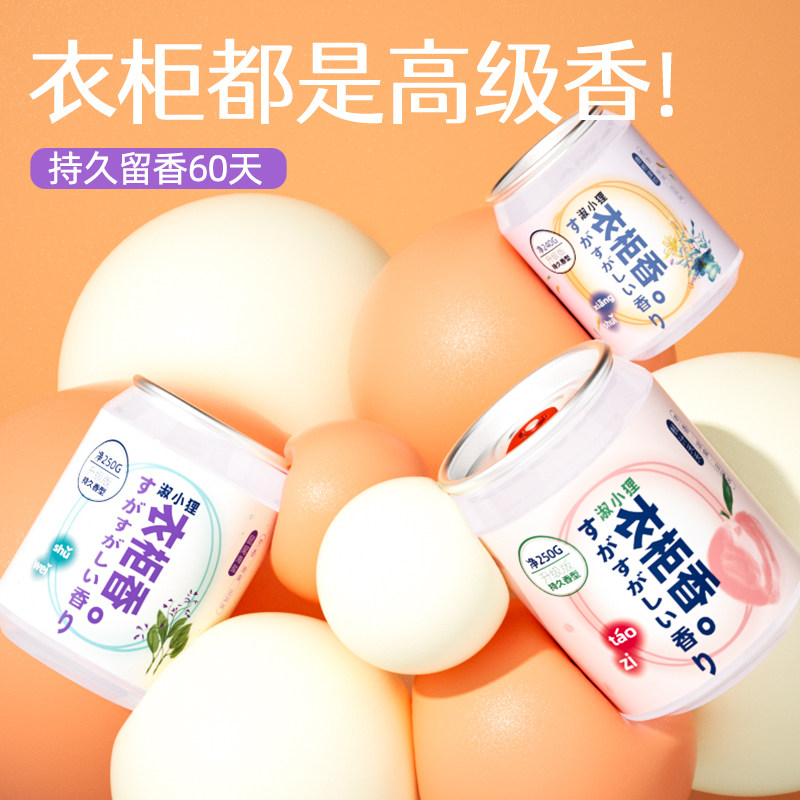 衣柜专用香薰持久留香蜜桃栀子花衣橱衣服除异味香水氛空气清新剂,洗护清洁剂/卫生巾/纸/香薰,香薰香料,淘宝优惠券,粉丝福利购,淘宝优惠卷