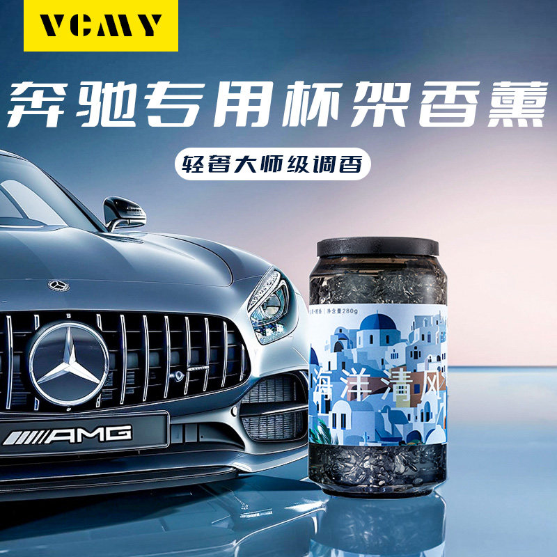 车载香薰奔驰2025新款适用于C级C260L E级E300L AMG 汽车香水香氛