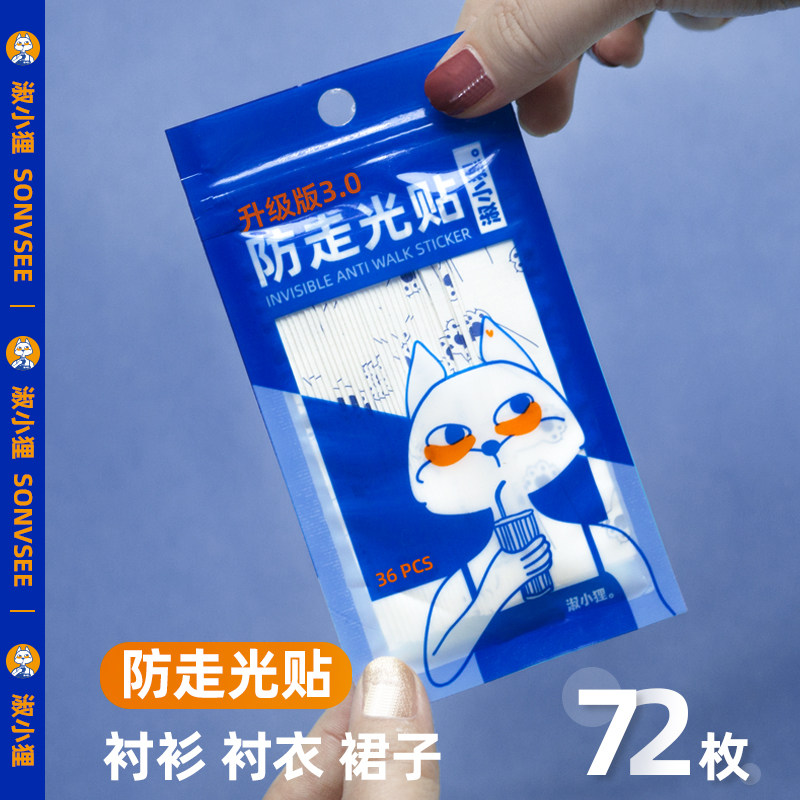 防走光贴领口胸口防曝光神器裙子低胸隐形衬衫一字肩衣服防滑贴片