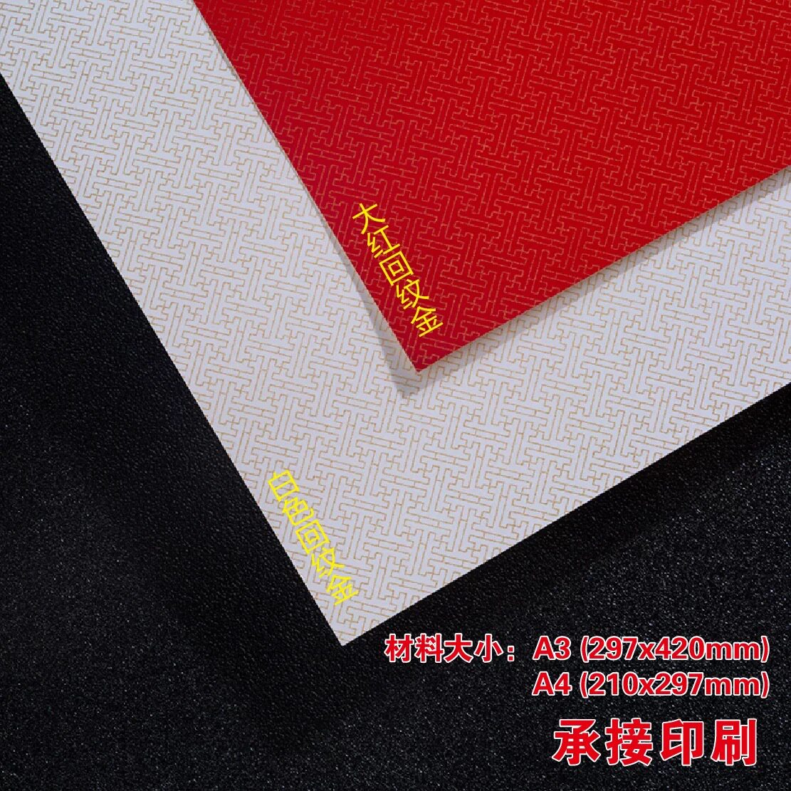 定制贴纸特种纸回纹金不干胶标签图片
