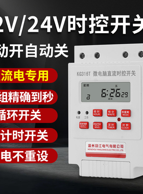 12V24V48V直流微电脑时控开关控制器太阳能路灯时间定时开关KG316