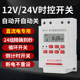 12V24V48V直流微电脑时控开 关KG3 关控制器太阳能路灯时间定时开