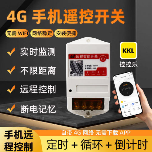 远程控制开关手机4g无线遥控电机水泵广告路灯电源智能定时器220v