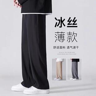 直筒垂感西裤 薄款 速干运动裤 阔腿宽松冰丝长裤 休闲裤 男士 子男夏季