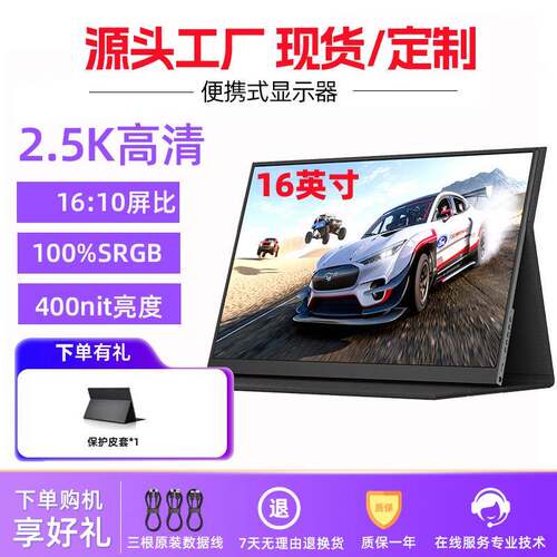 源头工厂16寸2.5K便携式显示器IPS高清电脑副屏switch主机扩展屏