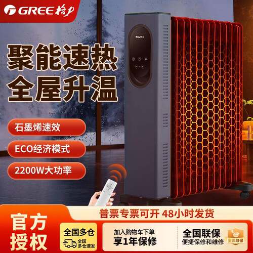 格.力石墨烯取暖器家用电暖气暖气片宽片遥控恒温加湿NY23-X6022B