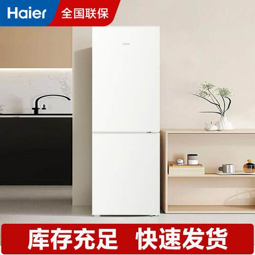 H.aier海.尔冰箱 BCD-180LHC200GL 180L 两门冷藏冷冻保鲜电冰箱